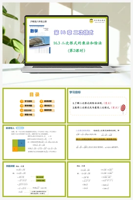 16.3 二次根式的乘法和除法（第2课时） 课件+分层练习 初中数学沪教版八年级上册
