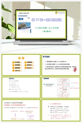 17.2 配方法解一元二次方程（第3课时） 课件+分层练习 初中数学沪教版八年级上册