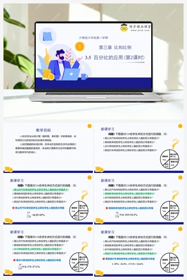 3.5 百分比的应用 教学课件+分层练习 初中数学沪教版六年级上册