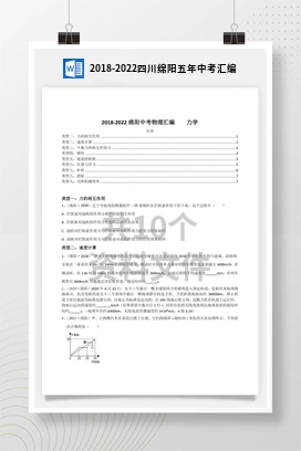 2018-2022四川绵阳五年中考汇编