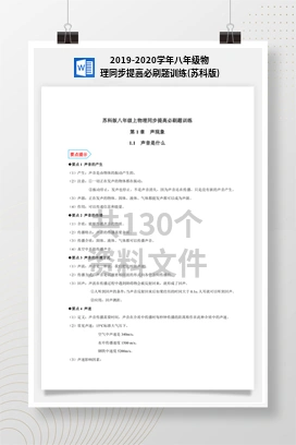 2019-2020学年八年级物理同步提高必刷题训练(苏科版)