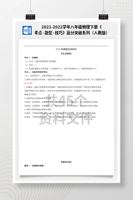 2021-2022学年八年级物理下册《考点·题型·技巧》高分突破系列（人教版）