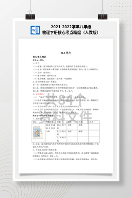 2021-2022学年八年级物理下册核心考点精编（人教版）