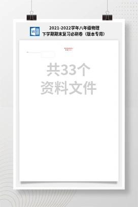 2021-2022学年八年级物理下学期期末复习必刷卷（版本专用）