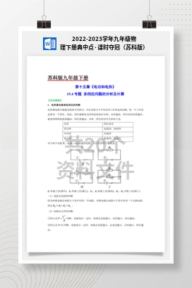 2022-2023学年九年级物理下册典中点·课时夺冠（苏科版）