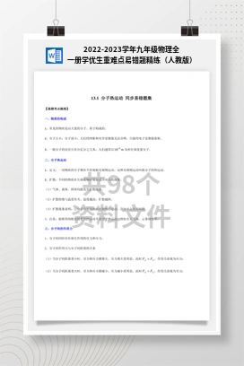 2022-2023学年九年级物理全一册学优生重难点易错题精练（人教版）
