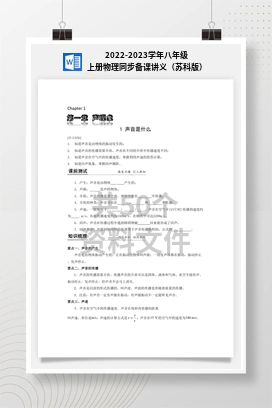 2022-2023学年八年级上册物理同步备课讲义（苏科版）