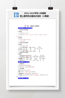 2022-2023学年八年级物理上册同步必备知识清单（人教版）