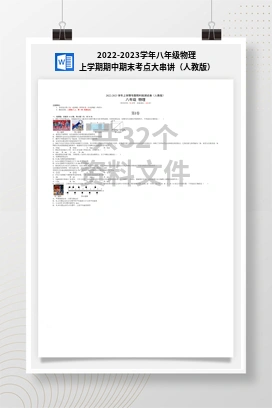 2022-2023学年八年级物理上学期期中期末考点大串讲（人教版）