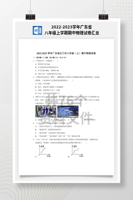 2022-2023学年广东省八年级上学期期中物理试卷汇总