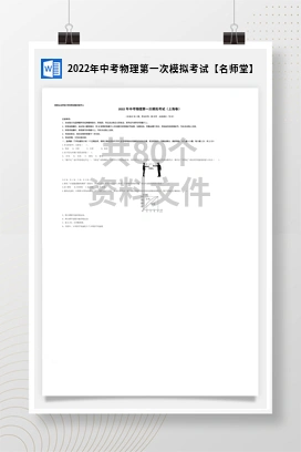 2022年中考物理第一次模拟考试【名师堂】