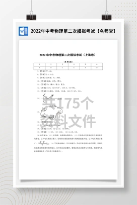 2022年中考物理第二次模拟考试【名师堂】