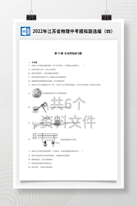 2022年江苏省物理中考模拟题选编（四）
