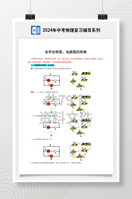 2024年中考物理复习辅导系列