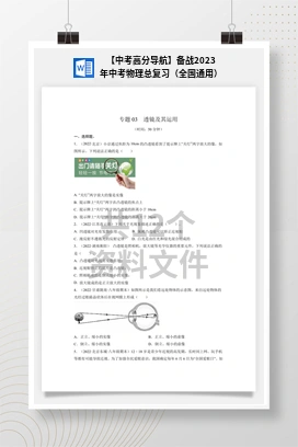 【中考高分导航】备战2023年中考物理总复习（全国通用）