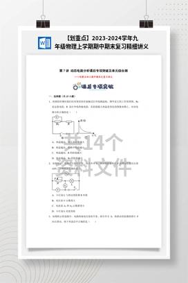 【划重点】2023-2024学年九年级物理上学期期中期末复习精细讲义