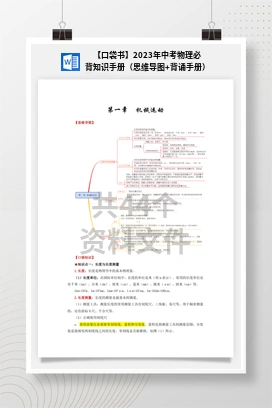 【口袋书】2023年中考物理必背知识手册（思维导图+背诵手册）