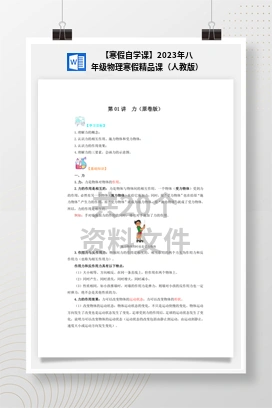 【寒假自学课】2023年八年级物理寒假精品课（人教版）