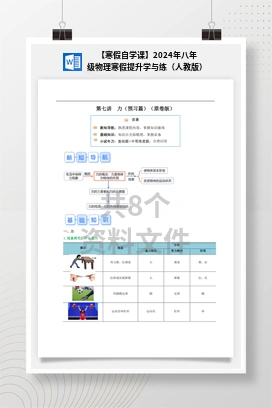 【寒假自学课】2024年八年级物理寒假提升学与练（人教版）