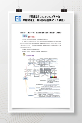 【帮课堂】2022-2023学年九年级物理全一册同步精品讲义（人教版）