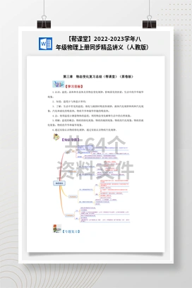 【帮课堂】2022-2023学年八年级物理上册同步精品讲义（人教版）