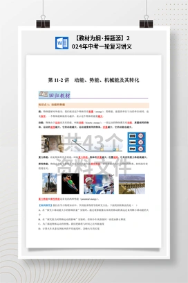 【教材为纲·探题源】2024年中考一轮复习讲义