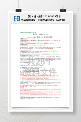讲・练】2022-2023学年九年级物理全一册同步课时讲义（人教版） 【知