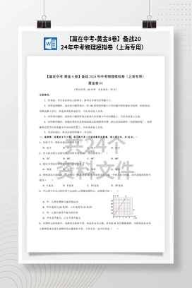 【赢在中考•黄金8卷】备战2024年中考物理模拟卷（上海专用）