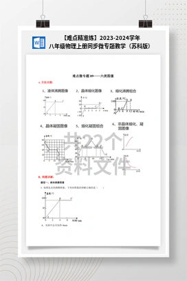 【难点精准练】2023-2024学年八年级物理上册同步微专题教学（苏科版）