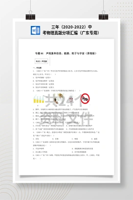 三年（2020-2022）中考物理真题分项汇编（广东专用）