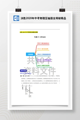 决胜2020年中考物理压轴题全揭秘精品