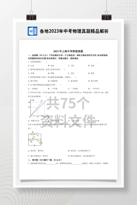 各地2023年中考物理真题精品解析