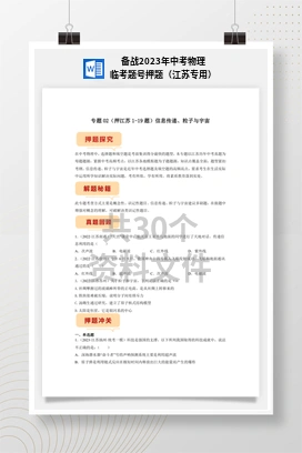 备战2023年中考物理临考题号押题（江苏专用）