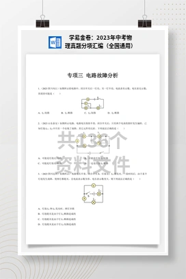 学易金卷：2023年中考物理真题分项汇编（全国通用）