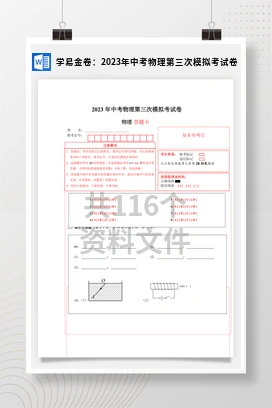 学易金卷：2023年中考物理第三次模拟考试卷