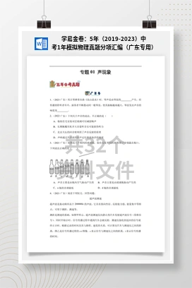 学易金卷：5年（2019-2023）中考1年模拟物理真题分项汇编（广东专用）