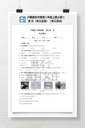 第二章 光（单元总结）（单元测试） 沪教版初中物理八年级上册