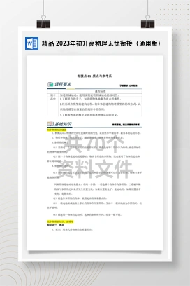 精品 2023年初升高物理无忧衔接（通用版）