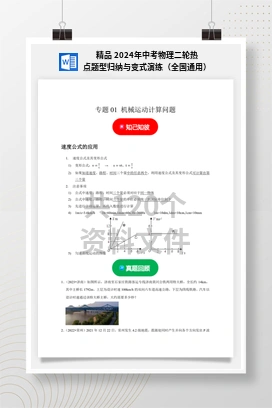 精品 2024年中考物理二轮热点题型归纳与变式演练（全国通用）