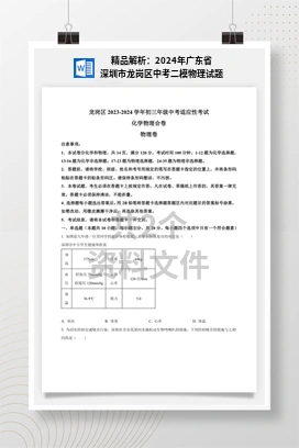 精品解析：2024年广东省深圳市龙岗区中考二模物理试题