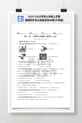 2019-2020学年九年级上学期物理同步单元双基双测AB卷(沪粤版)
