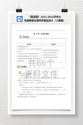 【帮课堂】2021-2022学年九年级物理全册同步精品讲义（人教版）