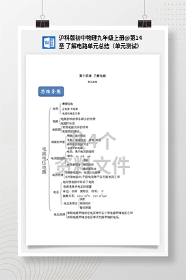 第14章 了解电路单元总结（单元测试） 沪科版初中物理九年级上册