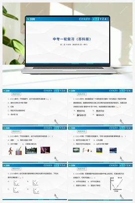 2022年中考物理一轮复习三部曲（苏科版)