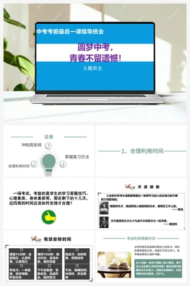 2023年中考物理考前最后一课