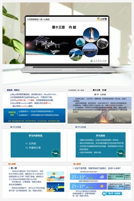 13.3 比热容（课件+教案+导学案+作业） 人教版初中物理九年级