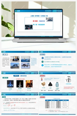 14.2热机的效率（课件+练习） 人教版初中物理九年级