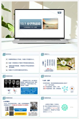 13.1 分子热运动（课件+练习） 人教版初中物理九年级上册