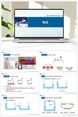 16.1 电压 课件+教学设计+知识导学+分层训练 人教版初中物理九年级上册