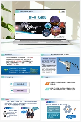 1.1 长度和时间的测量（第1课时）（含课件+教案+导学案+作业+练习+视频） 人教版初中物理八年级上册